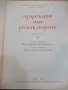 Книга "Супрасълски или ретков сборник-том 2-Й.Заимов"-604стр, снимка 2