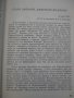 Книга "Дневник - Едмонд и Жюл дьо Гонкур" - 886 стр., снимка 4