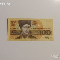 Банкнота - 100 лева 1991 г. - България., снимка 1 - Колекции - 21917404