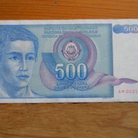 банкноти - Югославия II, снимка 9 - Нумизматика и бонистика - 23743316