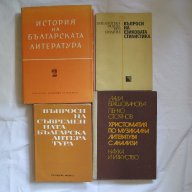 Въпроси на съвременната българска литература и др., снимка 3 - Българска литература - 14964368