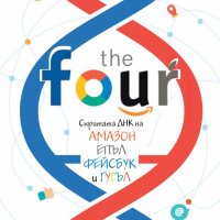 The Four: скритата ДНК на Епъл, Амазон, Фейсбук и Гугъл, снимка 1 - Специализирана литература - 22968028