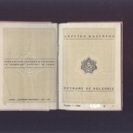 паспорт от 1946 задграничен, снимка 2 - Други ценни предмети - 11052270