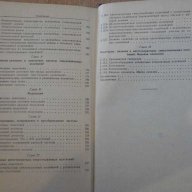 Книга "Основы радиотехники-В.Котельников,А.Николаев"-308стр., снимка 5 - Специализирана литература - 7874613