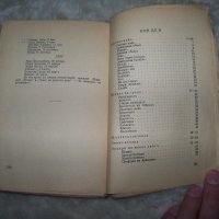 Христо Смирненски стихотворения издание ноември 1944г., снимка 5 - Художествена литература - 20767402