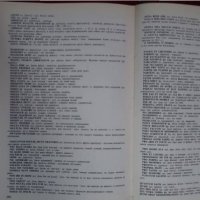 Книги за руски език / Речник: „Словарь иностранньIх слов“, снимка 13 - Чуждоезиково обучение, речници - 23925135