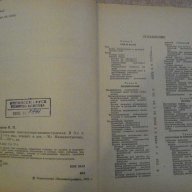 Книга "Справочник констр.-машиностр.-том2-В.И.Анурьев"560стр, снимка 3 - Енциклопедии, справочници - 10693433