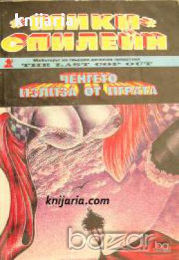 Ченгето излиза от играта, снимка 1