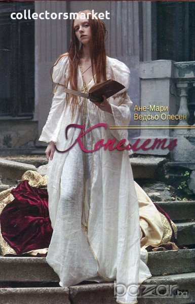 Копелето, снимка 1