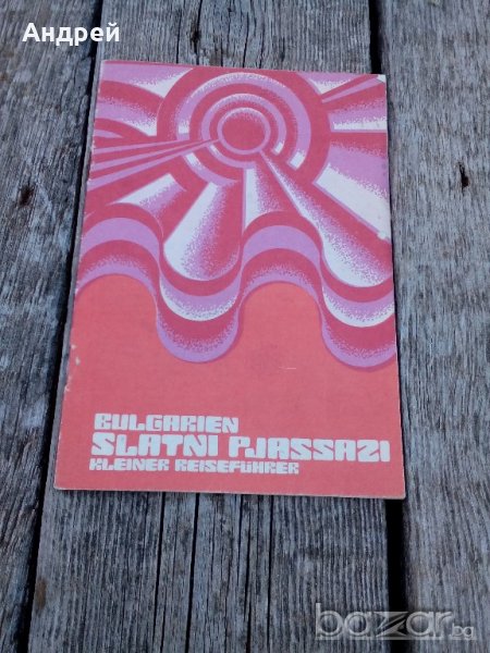 Брошура Балкантурист,Златни Пясъци, снимка 1