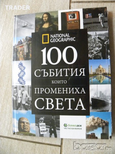 Na Geographic - 100 събития, които промениха Света , снимка 1
