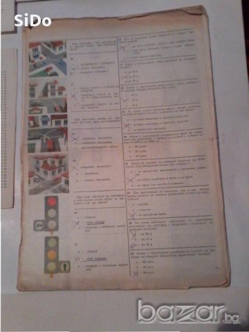 638 изпитни въпроси от 1973г по ЗМПС и правилниците за приложението му, снимка 2 - Енциклопедии, справочници - 14012636