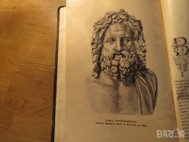 Старопечатна книга Всеобща и Стара История - изд. 1896 -616 стр. притежавай тази ценност  , снимка 6 - Антикварни и старинни предмети - 25070519