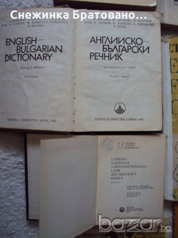 Учебници за английски за деца и два речника, снимка 6 - Учебници, учебни тетрадки - 21448299