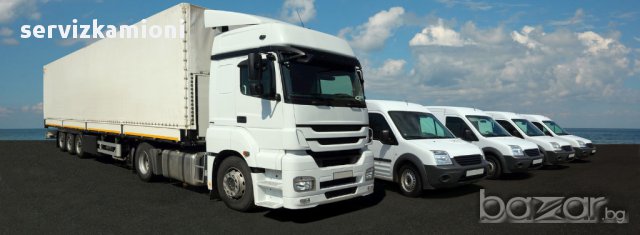 Абонаментна поддръжка на автопарк от камиони, бусове и автомобили