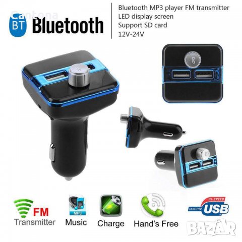 FM трансмитер, 2 x USB, Bluetooth, Hands Free, CAR MP3 player X9