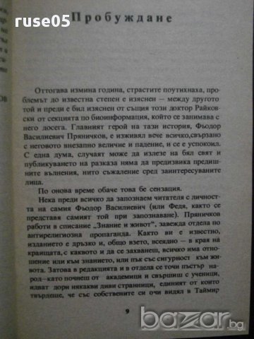 Книга "Млечният път - Север Гансовски" - 236 стр., снимка 4 - Художествена литература - 8261403