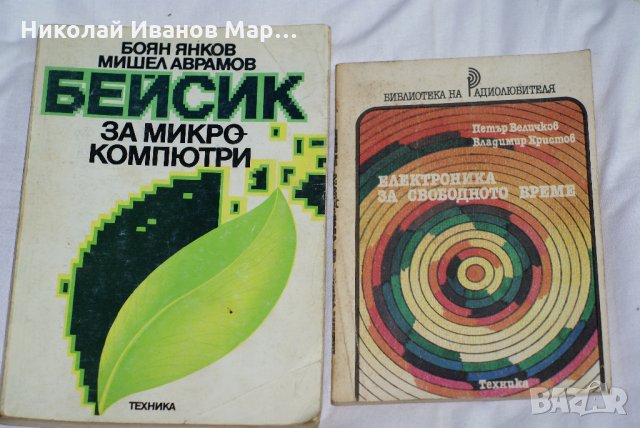 Продавам книги/техническа литература , снимка 2 - Учебници, учебни тетрадки - 25150434