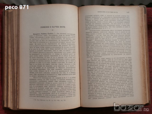 Списания"Български преглед"1896г., снимка 7 - Списания и комикси - 15781148