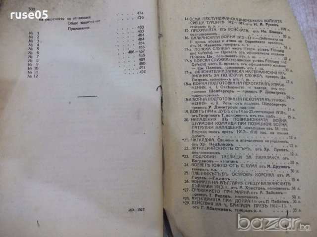 Книга "Службата на генералния щаб-част I - Т.Радев"-500 стр., снимка 8 - Специализирана литература - 19108252