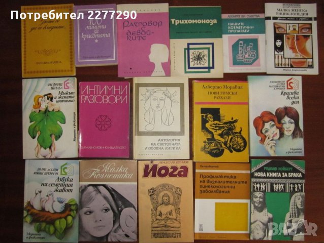 Книги - от 1лв до 10лв, шкаф Д, снимка 6 - Художествена литература - 25320320