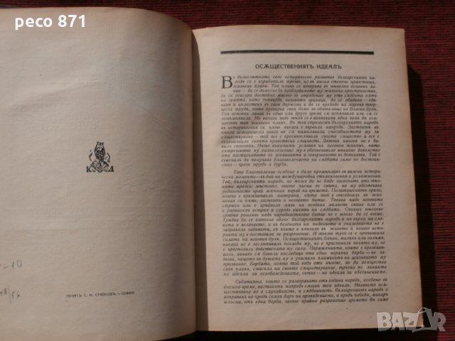 Списание "Родина",година III,книги III и IV-1941г., снимка 2 - Списания и комикси - 23859669
