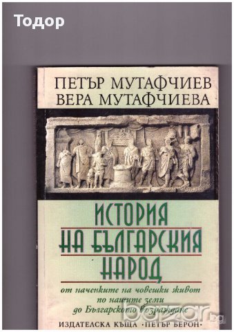 История на българския народ 