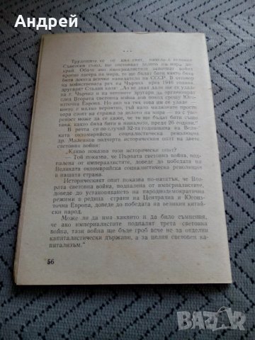 Четиво Американският Империализъм, снимка 3 - Антикварни и старинни предмети - 23985068