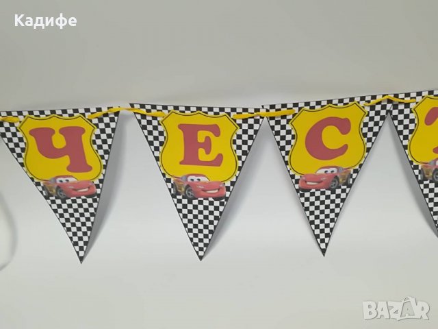 Надпис -Честит Рожден ден mcqueen