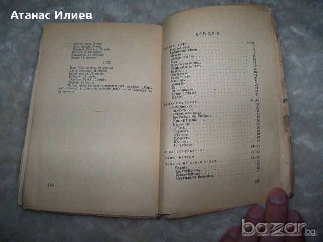 Христо Смирненски стихотворения издание ноември 1944г., снимка 5 - Художествена литература - 20767402