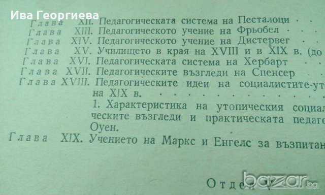 История на педагогиката - Е.Н. Медински, снимка 3 - Специализирана литература - 18280157