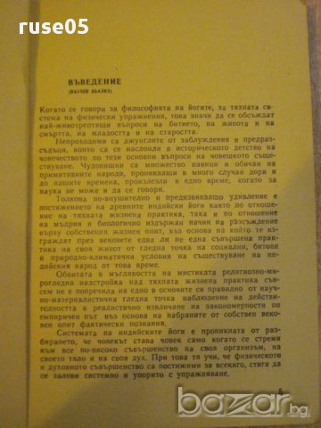 Книга "Упражнения на йогите - Асен Миланов" - 148 стр., снимка 3 - Специализирана литература - 11473566