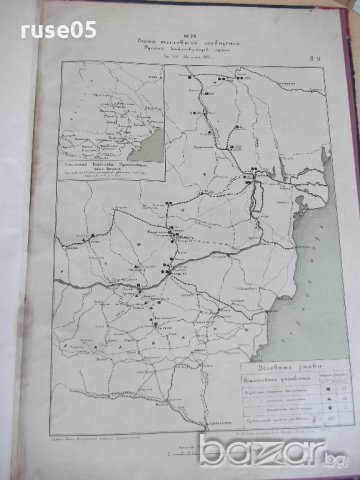 Книга"Атласъ русско-турецкой войны 1877-78 . Выпуск I и II", снимка 7 - Други - 19298334