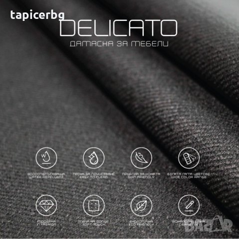 Дамаска - Деликато (20-22), снимка 4 - Платове и дамаски - 25572479