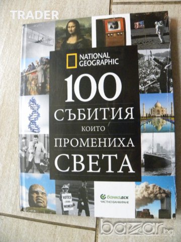 Na Geographic - 100 събития, които промениха Света , снимка 1 - Художествена литература - 17141113