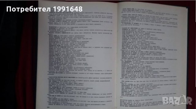 Книги за руски език / Речник: „Словарь иностранньIх слов“, снимка 13 - Чуждоезиково обучение, речници - 23925135