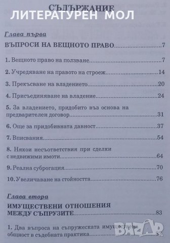 Частноправни хипотези Соломон Розанис, снимка 3 - Специализирана литература - 24955376
