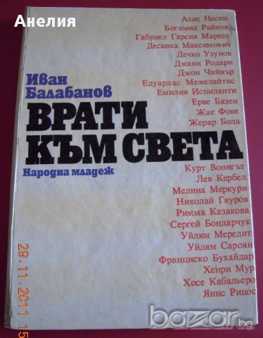 " Врати към света ", снимка 1