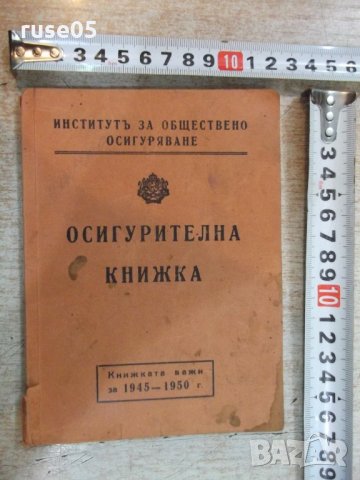 Осигурителна книжка - 1, снимка 2 - Други ценни предмети - 21681124