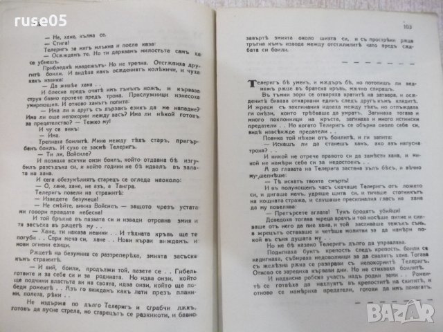 Книга "Мечътъ на хановетѣ - Петъръ Карапетровъ" - 112 стр., снимка 6 - Художествена литература - 21784773