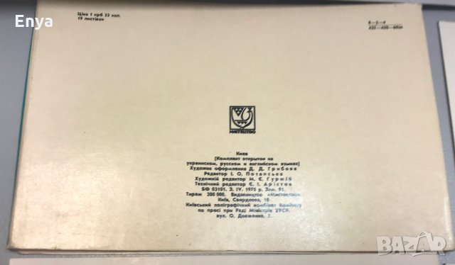Стари пощенски картички от гр.Киев - за колекционери - РЕТРО !, снимка 5 - Колекции - 24557782