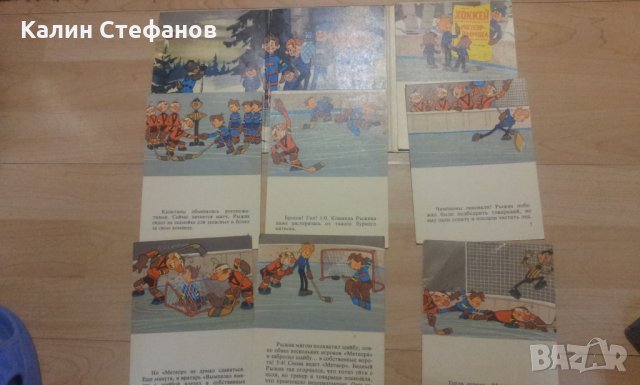 Детска книжка „Шайбу!-шайбу!!”  1975 г на 44 години, снимка 3 - Колекции - 24245707