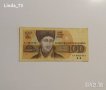 Банкнота - 100 лева 1991 г. - България.