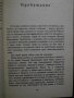 Книга "Млечният път - Север Гансовски" - 236 стр., снимка 4