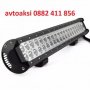 LED Bar с 48 мощни диода 144w- 12/24v цена за 1бр, снимка 2