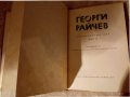 Съчинения в два тома. Том 2 Георги Райчев 1968 г , снимка 3