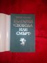 България.Свобода или Смърт-Теньо Тончев, снимка 2