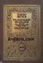 Българският великден или страстите български  автор Тончо Жечев, снимка 1 - Художествена литература - 12981676