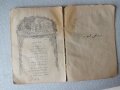 Стара читанка по османски турски, снимка 4