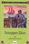 Джоузеф Конрад - Господарят Джим (ЕМАС), снимка 1 - Детски книжки - 24821065